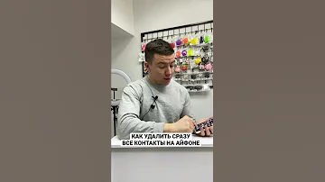 Как удалить номера быстро