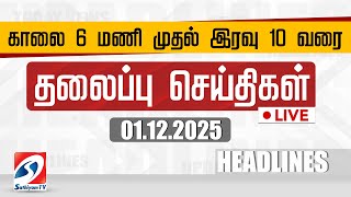  Today Headlines    01122025  Sathiyam Headlines