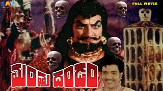 SOUTH TELUGU OLD MAGICAL HORROR MOVIE MANTRADANDAM