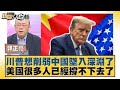 川普上任後的經濟影響