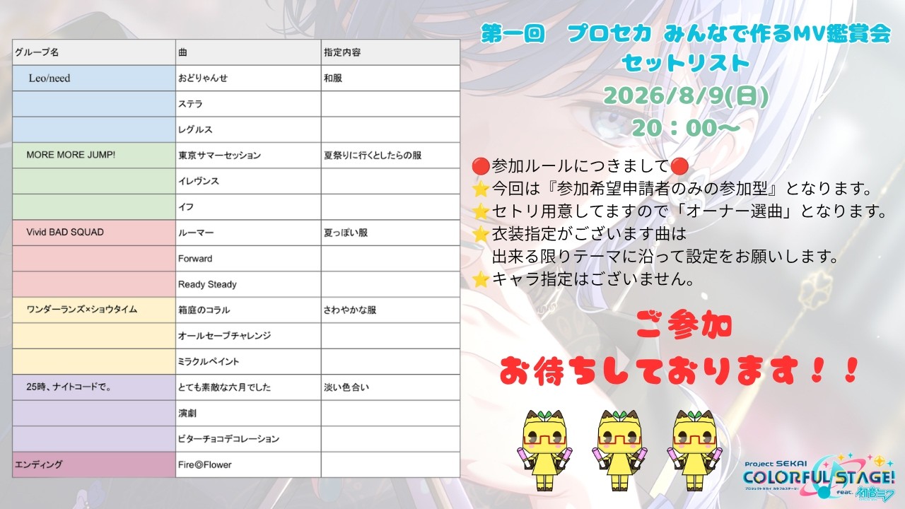 プロセカ】第一回 プロセカ みんなで作るMV鑑賞会【参加型】 - YouTube