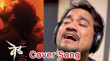 Ved Tujha | Cover Song | Ravindra khomne | Ajay atul | #riteishd geneliad