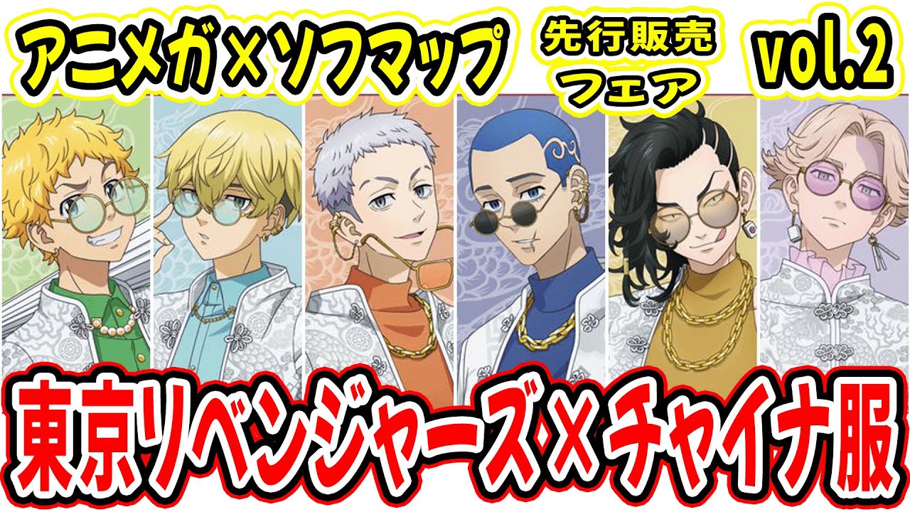 予約販売本 東リベ イヌピー 14巻表紙 チャイナ 衣装&靴 shinei-sw.jp
