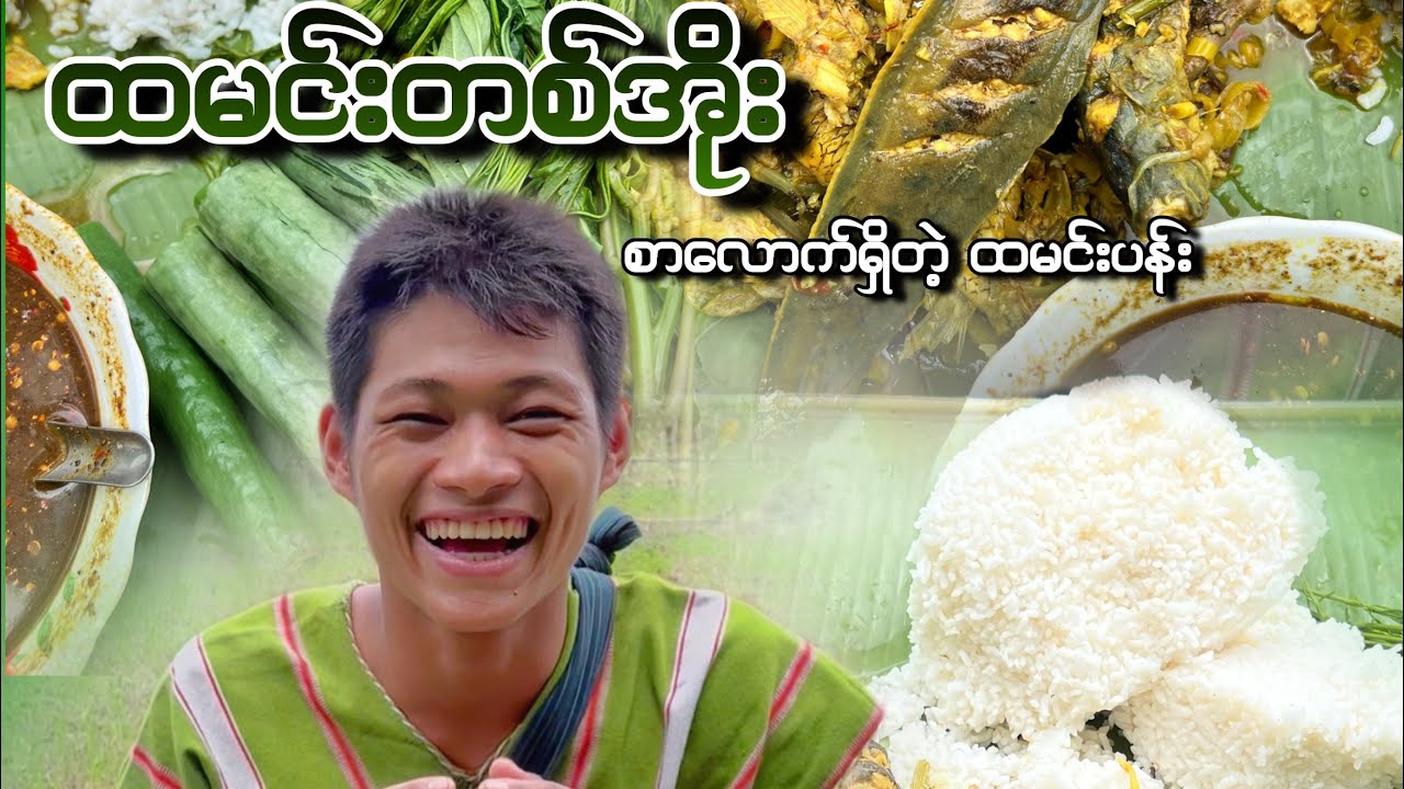 အစားကြီးတဲ့ ကရင်