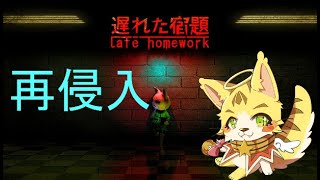 ハネコwithエルちゃんVS化け物第3ランド「遅れた宿題」＃エルちゃんLive
