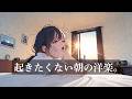 【朝の神曲】起きたくない朝に流す洋楽｜1曲目で、気分が少し軽くなる曲