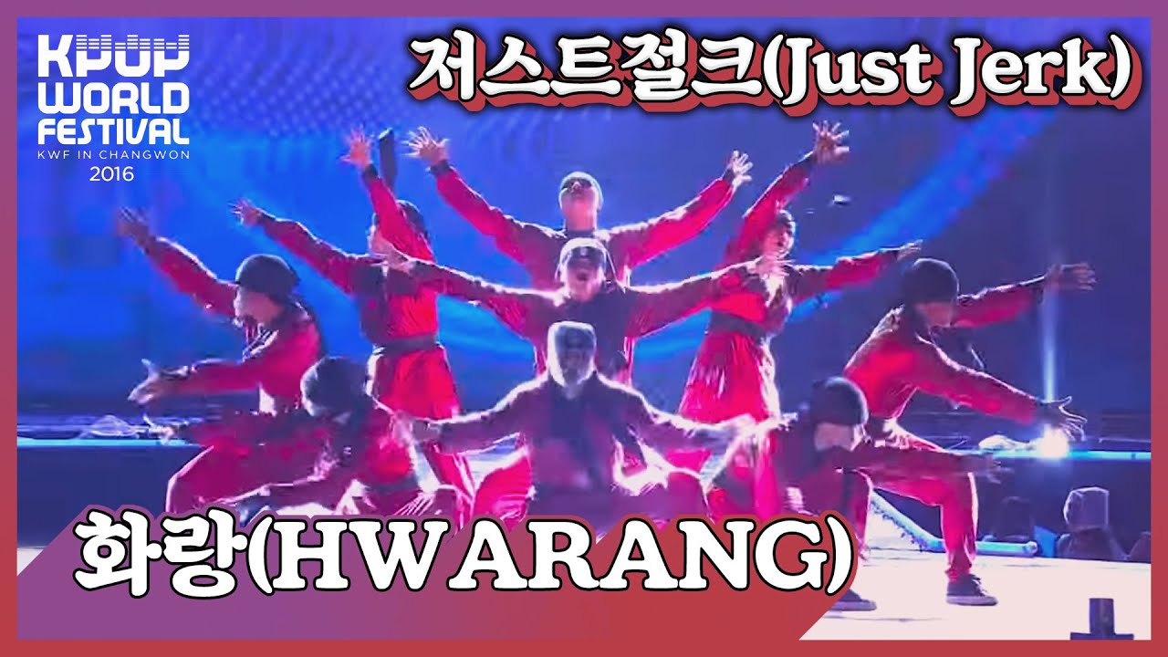 [2016 K-POP World Festival] 저스트절크(Just Jerk) - 화랑(HWARANG) (2016.10.11,화)