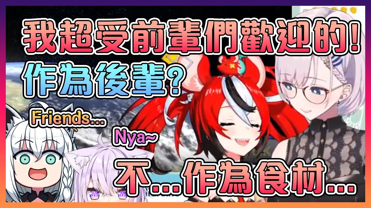 老鼠從沒想過她會受到這麼多位前輩的歡迎!(作為食材...)【Hololive中文】