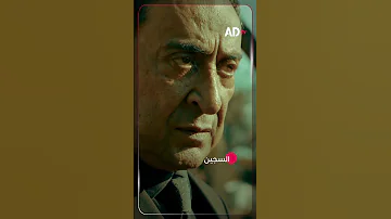 وفاة ابنتها على يد الوزير سليمان معركة الأم تبدأ من هنا مسلسل السجين 