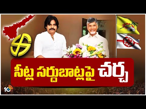 Pawan Kalyan Meets Chandrababu | AP Elections 2024 | చంద్రబాబుతో ముగిసిన పవన్ కల్యాణ్ భేటీ | 10TV - 10TVNEWSTELUGU