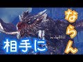 【MHW実況】クシャルダオラをボコりたい人へ送る動画【モンハンワールド】