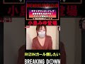 【BreakingDown8】小島みゆ登場!元K1ガールがRIZINガールぶっ倒す!