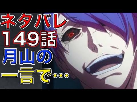 Video Tokyo Ghoul Re Raw 172