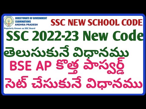 AP SSC New Code 2022-2023 BSE AP Password How to reset AP SSC 2022 Online Application Password