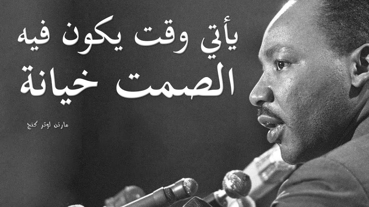 روائع قاهر العنصرية مارتن لوثر كنج Youtube