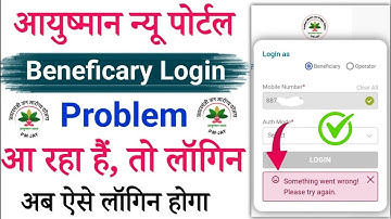 Ayushman Beneficiary portal login problem | something went wrong please try again ayushman portal