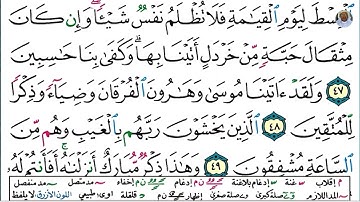 (09) تلاوة مباركة للقارئ الشيخ أحمد محمد طاهر، من سورة الأنبياء، الآيات: 45-50