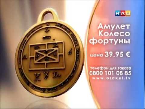 Веренея   Амулет Колесо фортуны