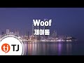 TJ노래방 Woof 제이통 TJ Karaoke