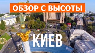 Киев с высоты птичьего полета | Видео с дрона в 4к | Украина, город Киев с воздуха