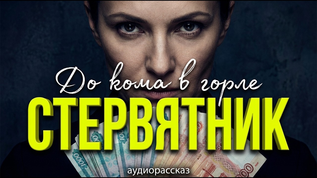 «СТЕРВЯТНИК». 30 лет я кормила сестру, пока она не ВЫЖРАЛА мою жизнь... | Жизненные истории