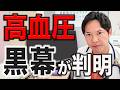 減塩しても、血圧が下がらない理由。高血圧の黒幕がついに判明しました。
