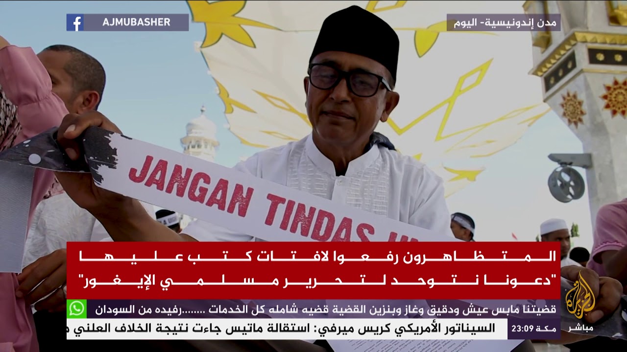 مظاهرات في إندونيسيا ضد انتهاكات الصين بحق مسلمي الإيغور