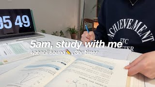 study with me | 새벽 5시 30분, 연필 소리 가득한 스터디윗미✏️ (real sound, pencil asmr, 중간광고X, 3h timer)