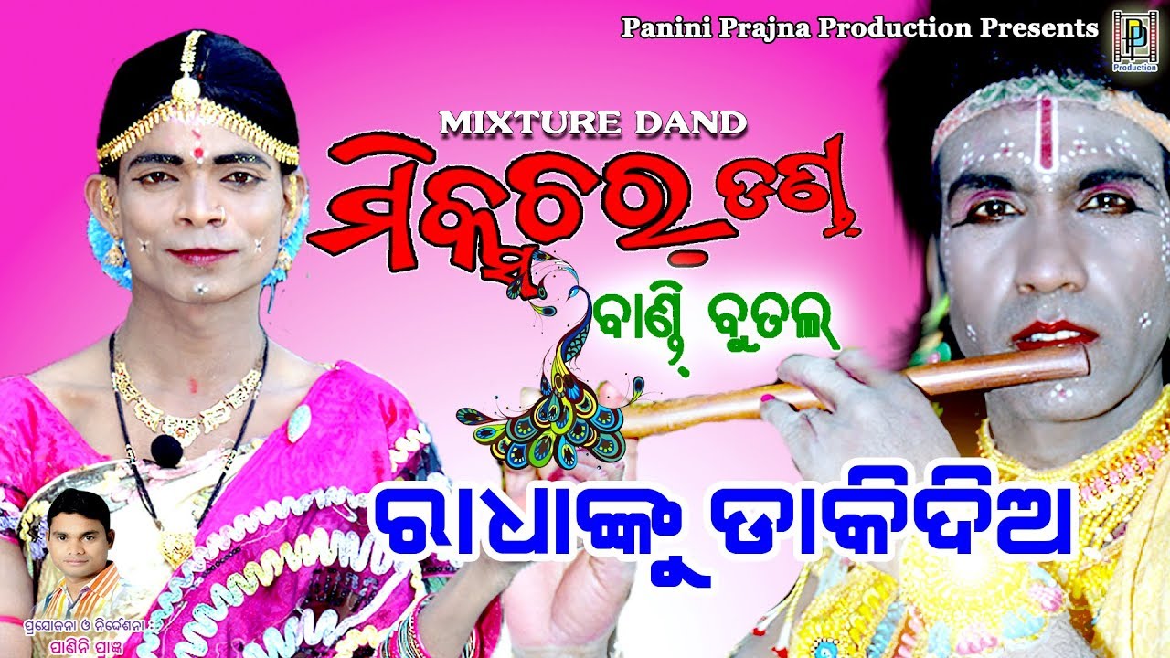 Radhanku Daki Dia   Mixture Danda  PP Production