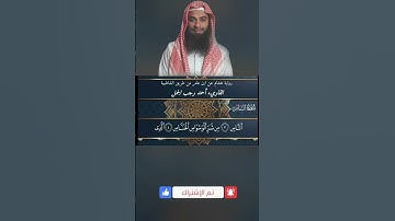 ❤️ سورة الناس برواية هشام عن ابن عامر ❤️