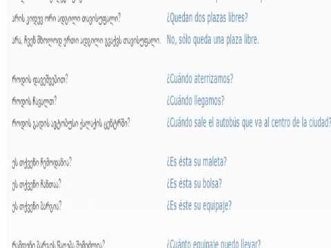 ესპანურის გაკვეთილი 35 (აეროპორტში)/Spanish Lesson 35/Испанский язык Урок 35