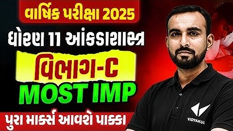 Std 11 Stat Final Exam Section C Most IMP | Dhoran 11 Statistics Exam IMP 2025 | Hardik Sir