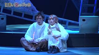 キティエンターテインメント×東映 Presents　SHATNER of WONDER #6　「遠い夏のゴッホ」ゲネプロダイジェスト映像