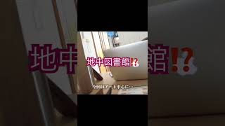【クルックフィールズ】若き建築士（仮）と再訪問！今回はアートサイド ルポ！草間彌生に地中図書館？木更津「クルックフィールズ」#草間彌生  #クルックフィールズ  #木更津 #地中図書館 #小林武史