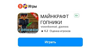 ПОИГРАЛ в ПАРОДИИ Minecraft из ЯНДЕКС ИГРЫ....