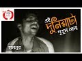 Ei Duniyata Putul Khela এই দুনিয়াটা পুতুল খেলা | HASANUR | Bangla Sufi Song | Hok Folk Studio