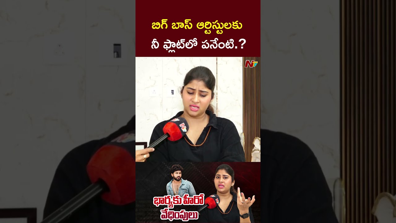  Hero Dharma Mahesh Wife Gautami NTV Telugu