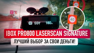Тест и обзор IBOX PRO800 Laserscan Signature / Идеальная детекция?