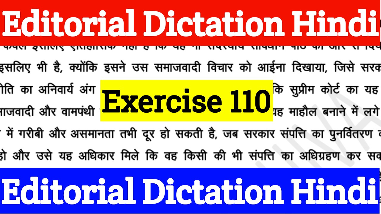 Editorial Dictation Hindi | Exercise 110 | Hindi Shorthand Dictation 80 WPM | SSC Dictation