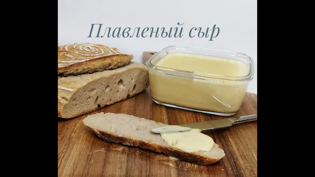 Домашний плавленый сыр!!! Рецепт в Термомикс!!! - YouTube