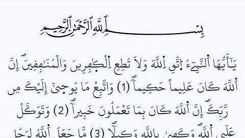 سورة الأحزاب مكتوبة كاملة بالخط العثماني بدون صوت برواية ورش عن نافع