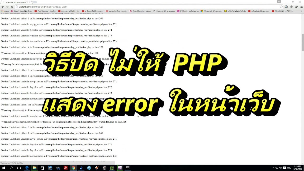 วิธีปิด ไม่ให้ PHP แสดง error บนหน้าเว็บ - YouTube