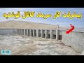 پیشرفت کارساخت سربند کانال قوش تپه کندن کاری فازدوم کانال قوشتپه 97 قوش تپې سربند QOSHTEPE CANAL 