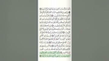 سورة العنكبوت برواية قالون عن نافع المدني مكتوبة بصوت القارئ أحمد الطرابلسي