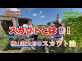 畑の漢シリーズ24【必見❗️スカウトの視点‼️】