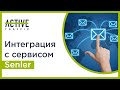 Настраиваем интеграцию с сервисом рассылок Senler