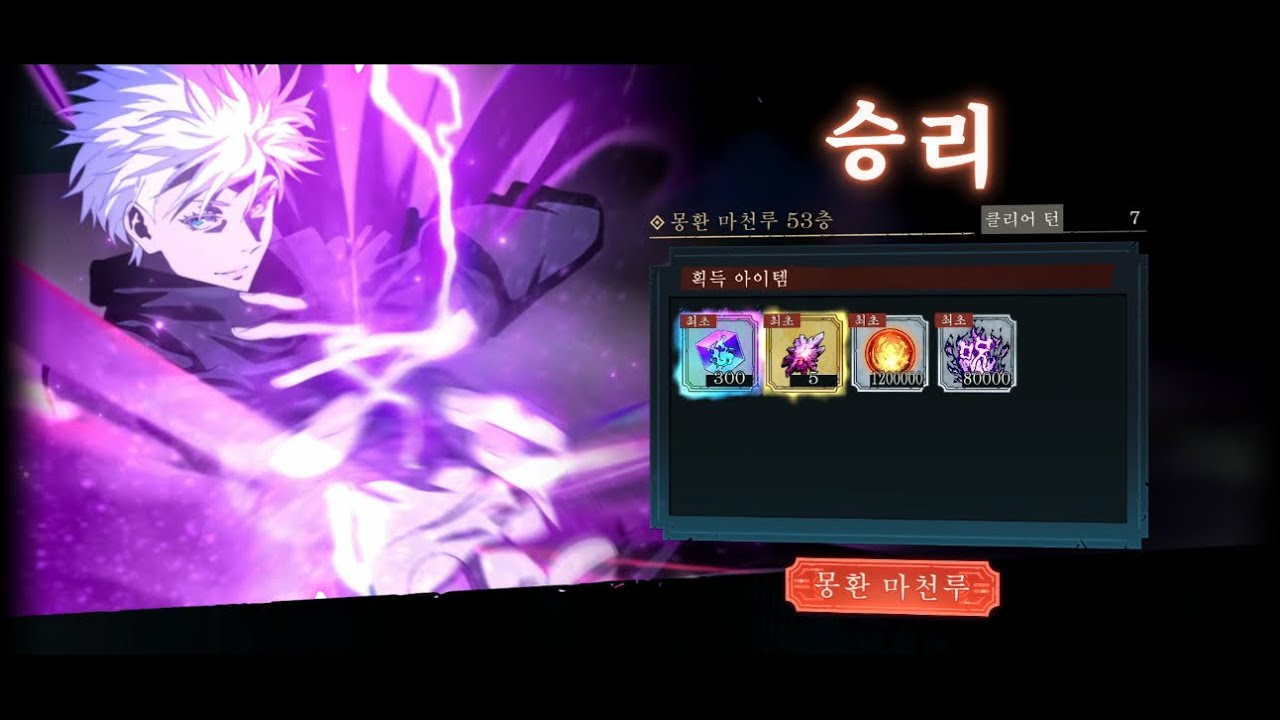 주술회전 팬텀 퍼레이드 몽환 마천루 53층 공략