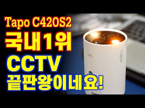   홈카메라 구매 고민은 이제 그만 국내1위 티피링크 실외용 무선 배터리 CCTV Tapo C420S2 실 후기 400만 화소 2K 화질 너무 좋네요