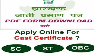 Jharkhand cast certificate (St,obc,sc) online।। Jharkhand Online cast certificate dawnload kaise kar