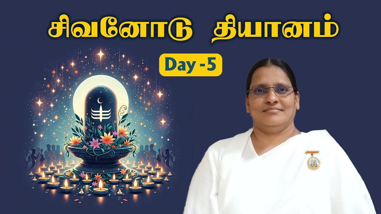 Day 5 : Meditation with Shiva | Shivanum Nanum | #mahashivaratri2025 | Brahma Kumaris